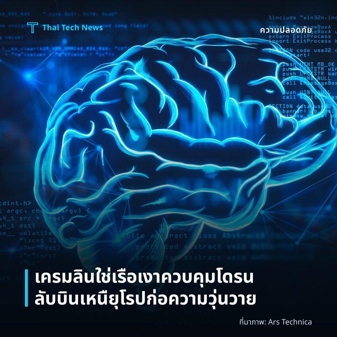เครมลินใช่เรือเงาควบคุมโดรนลับบินเหนืยุโรปก่อความวุ่นวาย