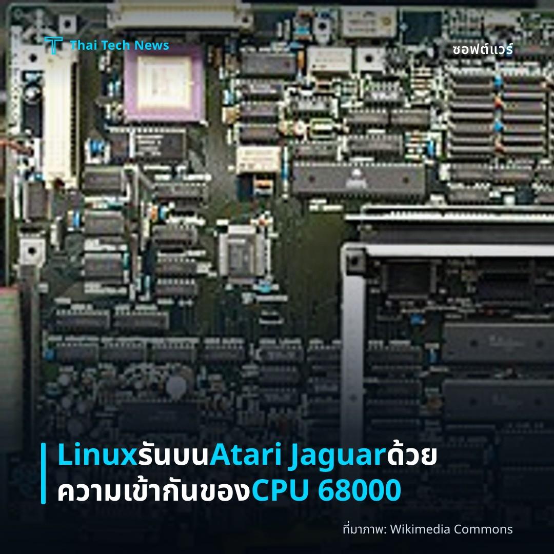 Linux รันบน Atari Jaguar ด้วยความเข้ากันของ CPU 68000