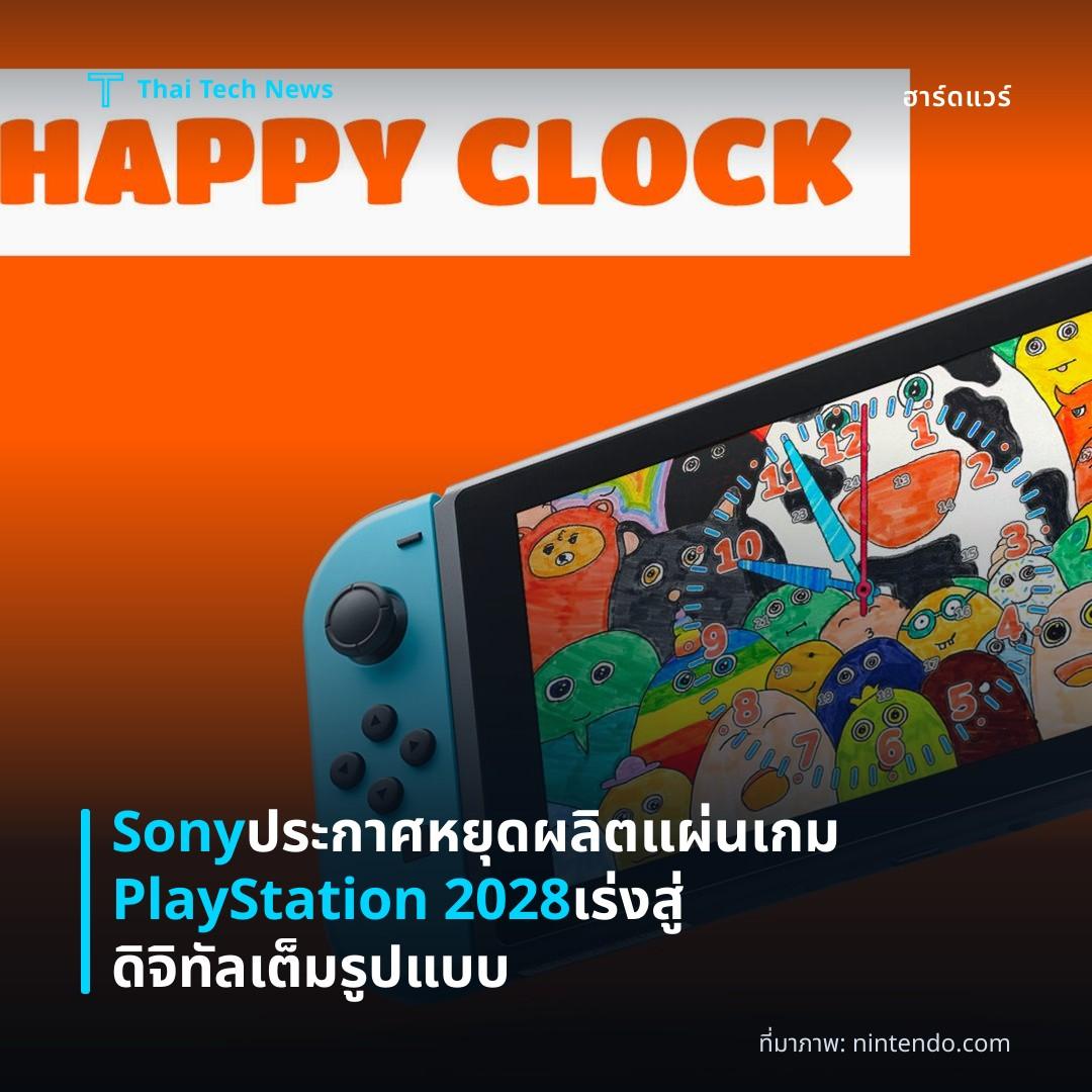 Sony ประกาศหยุดผลิตแผ่นเกม PlayStation 2028 เร่งสู่ดิจิทัลเต็มรูปแบบ