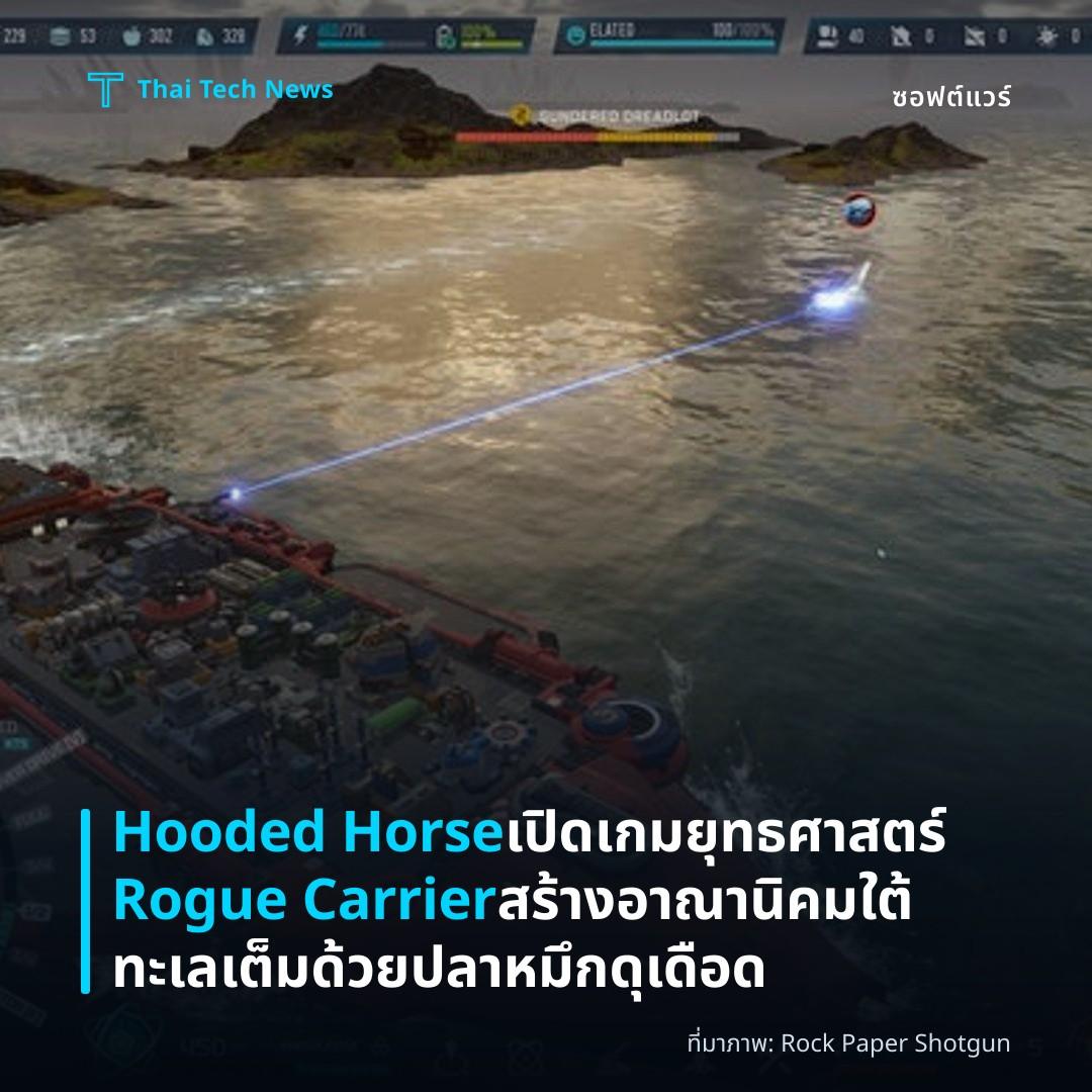 Hooded Horse เปิดเกมยุทธศาสตร์ Rogue Carrier สร้างอาณานิคมใต้ทะเลเต็มด้วยปลาหมึกดุเดือด