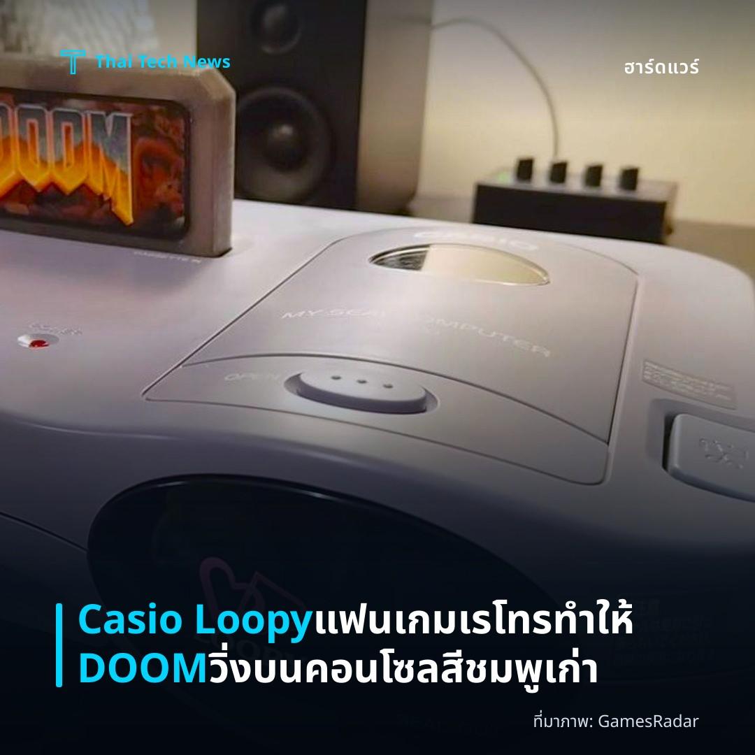 Casio Loopy แฟนเกมเรโทรทำให้ DOOM วิ่งบนคอนโซลสีชมพูเก่า