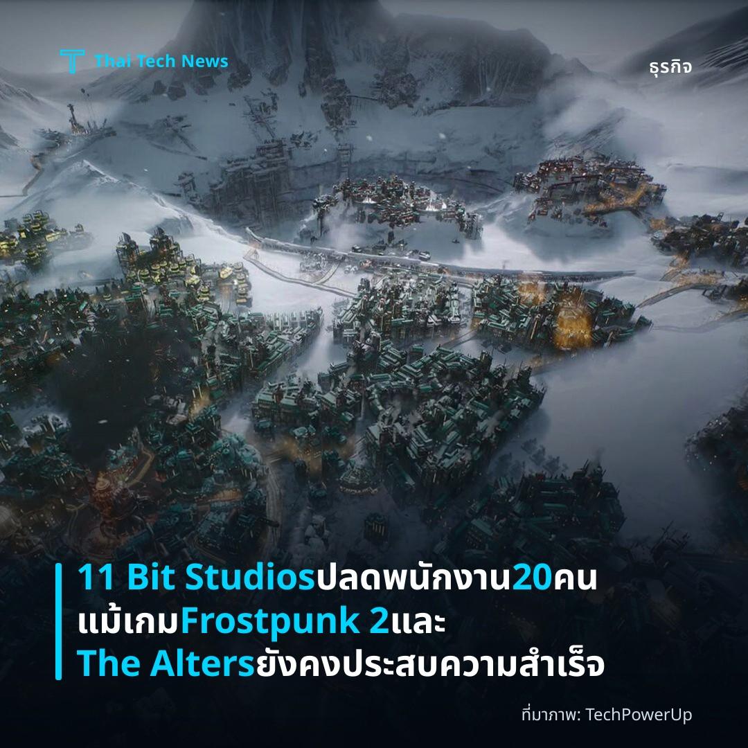 11 Bit Studios ปลดพนักงาน 20 คน แม้เกม Frostpunk 2 และ The Alters ยังคงประสบความสำเร็จ