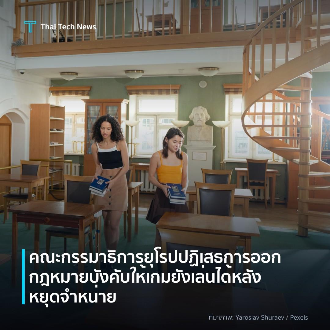 คณะกรรมาธิการยุโรปปฏิเสธการออกกฎหมายบังคับให้เกมยังเล่นได้หลังหยุดจำหน่าย