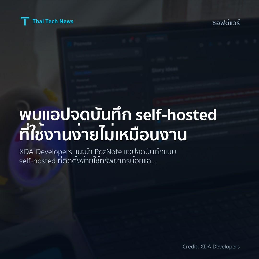 พบแอปจดบันทึก self-hosted ที่ใช้งานง่ายไม่เหมือนงาน