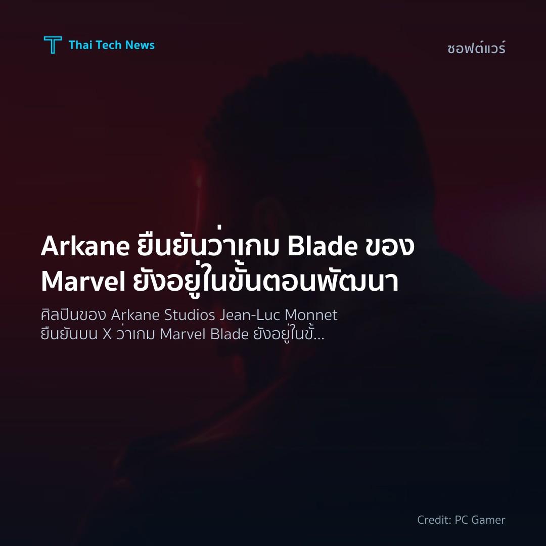Arkane ยืนยันว่าเกม Blade ของ Marvel ยังอยู่ในขั้นตอนพัฒนา