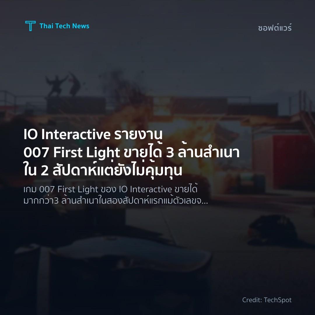 IO Interactive รายงาน 007 First Light ขายได้ 3 ล้านสำเนาใ…