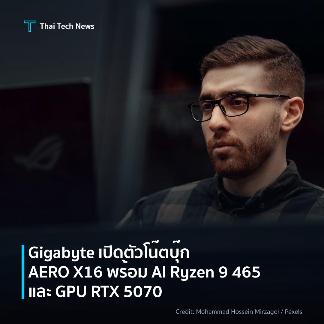 Gigabyte เปิดตัวโน๊ตบุ๊ก AERO X16 พร้อม AI Ryzen 9 465 แล…