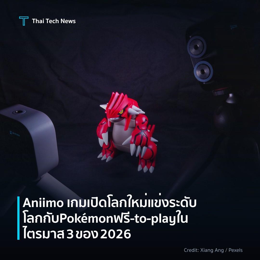 Aniimo เกมเปิดโลกใหม่แข่งระดับโลกกับ Pokémon ฟรี‑to‑playใ…