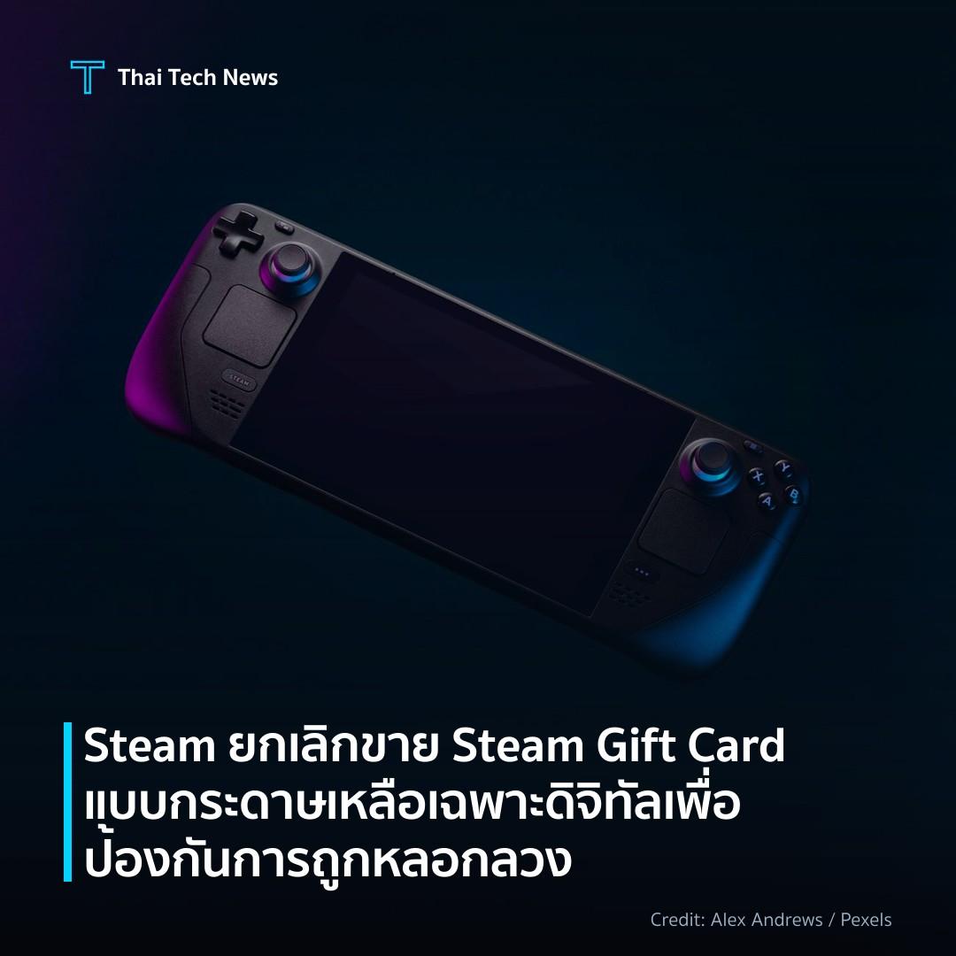 Steam ยกเลิกขาย Steam Gift Card แบบกระดาษ เหลือเฉพาะดิจิท…