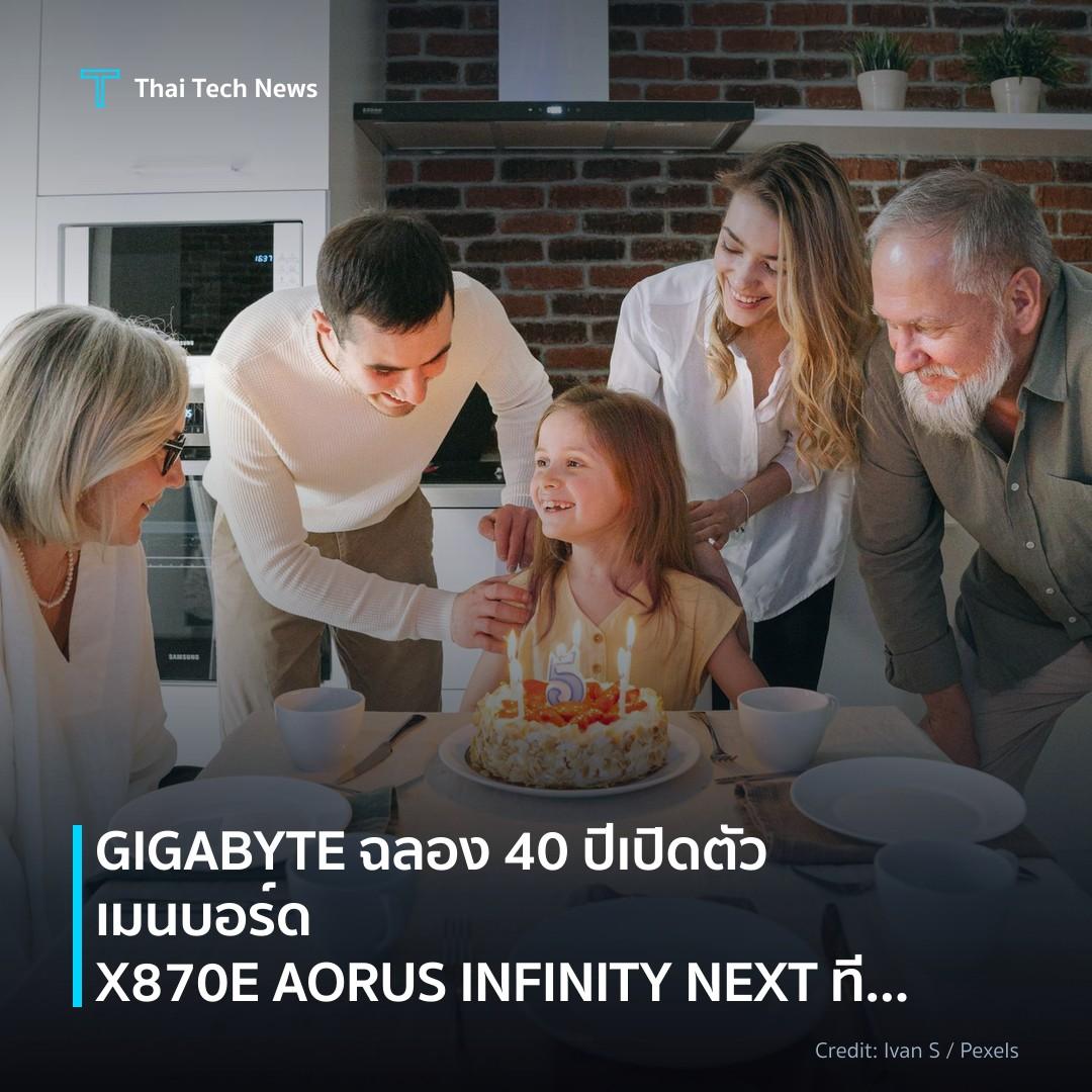 GIGABYTE ฉลอง 40 ปีเปิดตัวเมนบอร์ด X870E AORUS INFINITY N…