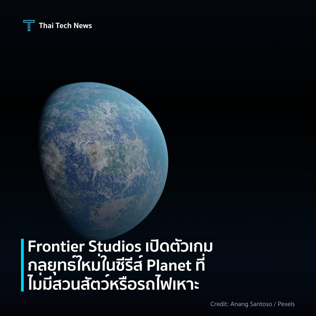 Frontier Studios เปิดตัวเกมกลยุทธ์ใหม่ในซีรีส์ Planet ที่…