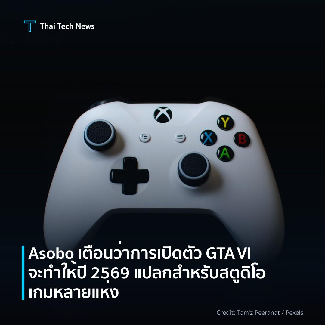 Asobo เตือนว่าการเปิดตัว GTA VI จะทำให้ปี 2569 แปลกสำหรับ…
