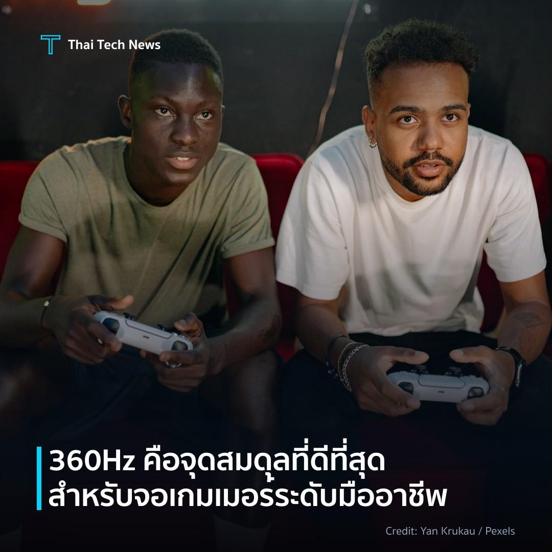 360Hz คือจุดสมดุลที่ดีที่สุดสำหรับจอเกมเมอร์ระดับมืออาชีพ