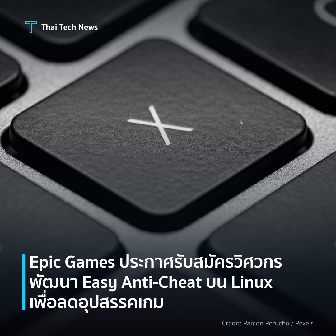 Epic Games ประกาศรับสมัครวิศวกรพัฒนา Easy Anti‑Cheat บน Linux เพื่อลดอุปสรรคเกม