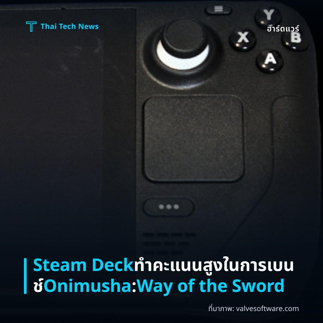 Steam Deck ทำคะแนนสูงในการเบนช์ Onimusha: Way of the Sword