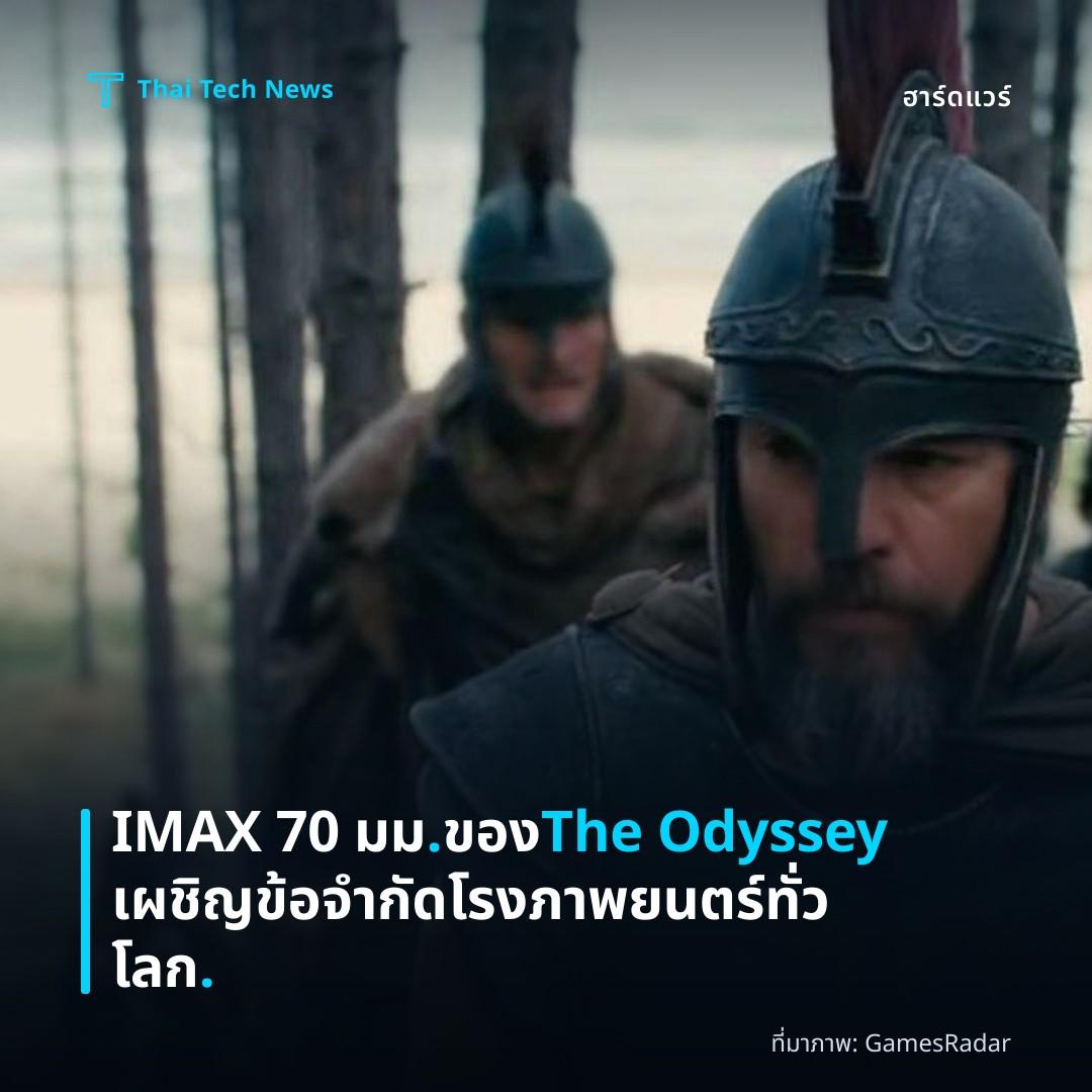IMAX 70 มม. ของ The Odyssey เผชิญข้อจำกัดโรงภาพยนตร์ทั่วโลก.