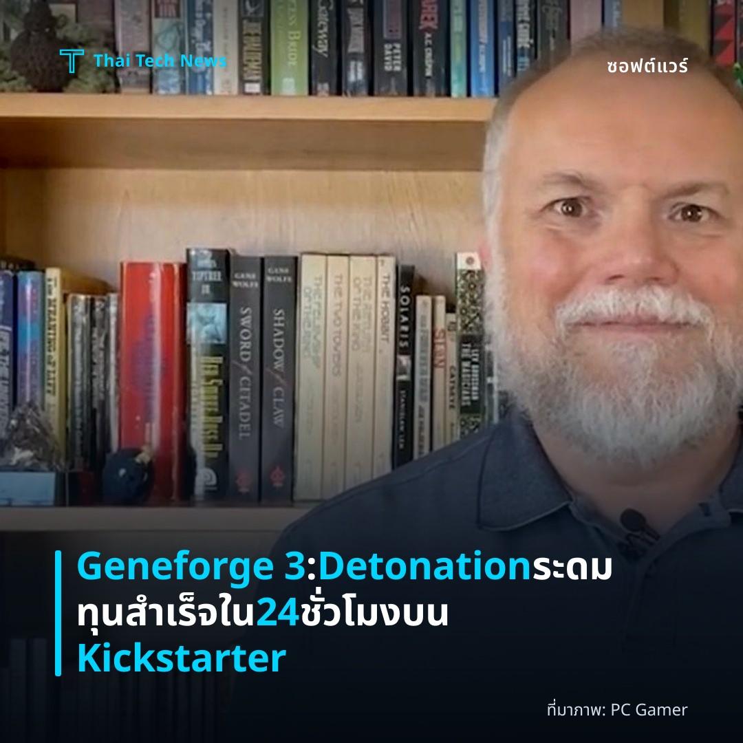 Geneforge 3: Detonation ระดมทุนสำเร็จใน 24 ชั่วโมงบน Kickstarter