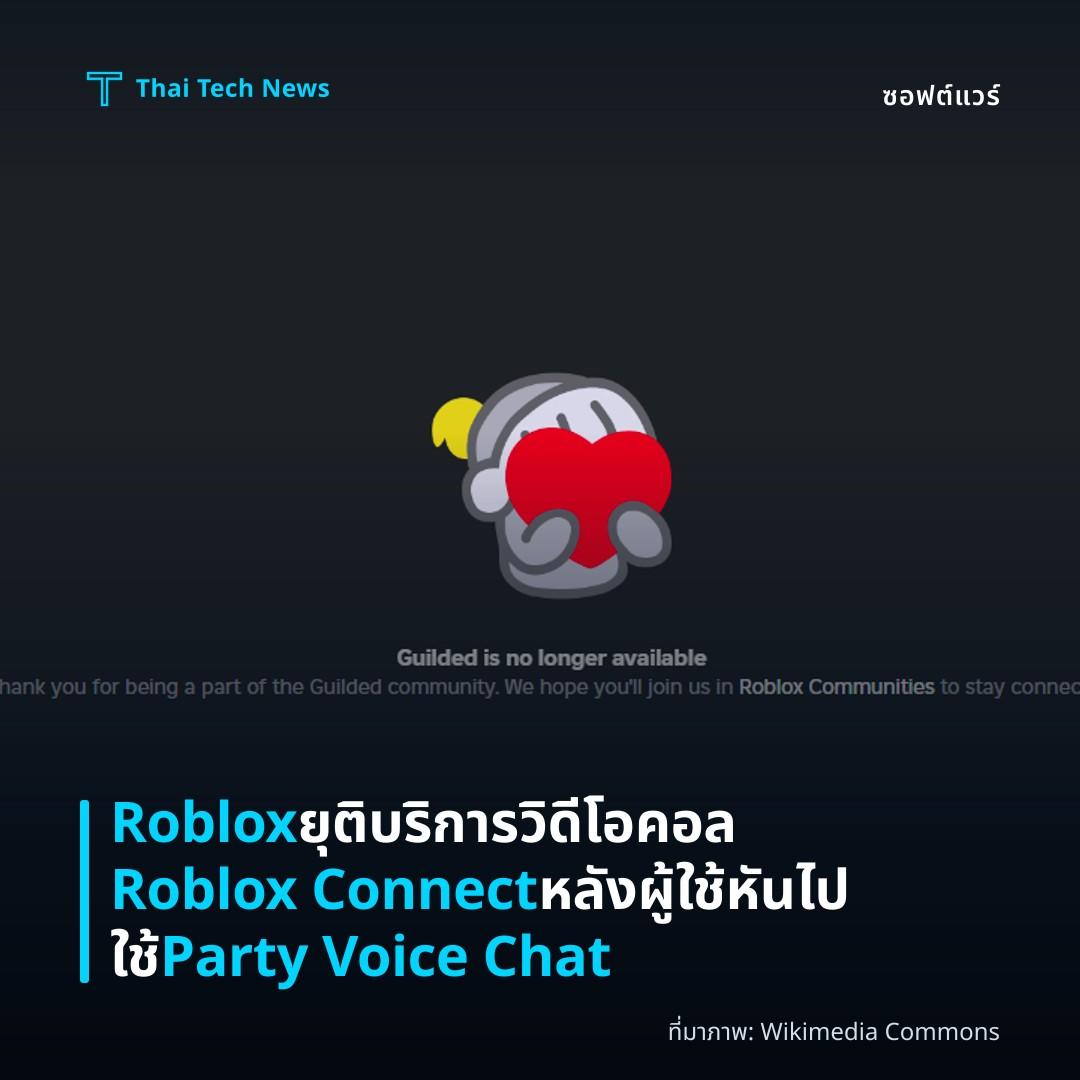 Roblox ยุติบริการวิดีโอคอล Roblox Connect หลังผู้ใช้หันไปใช้ Party Voice Chat