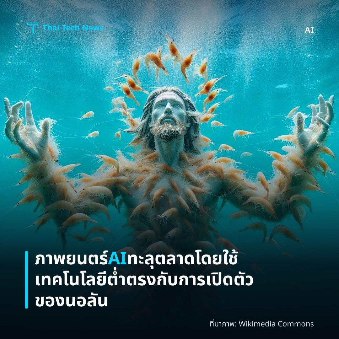 ภาพยนตร์ AI ทะลุตลาดโดยใช้เทคโนโลยีต่ำ ตรงกับการเปิดตัวของนอลัน