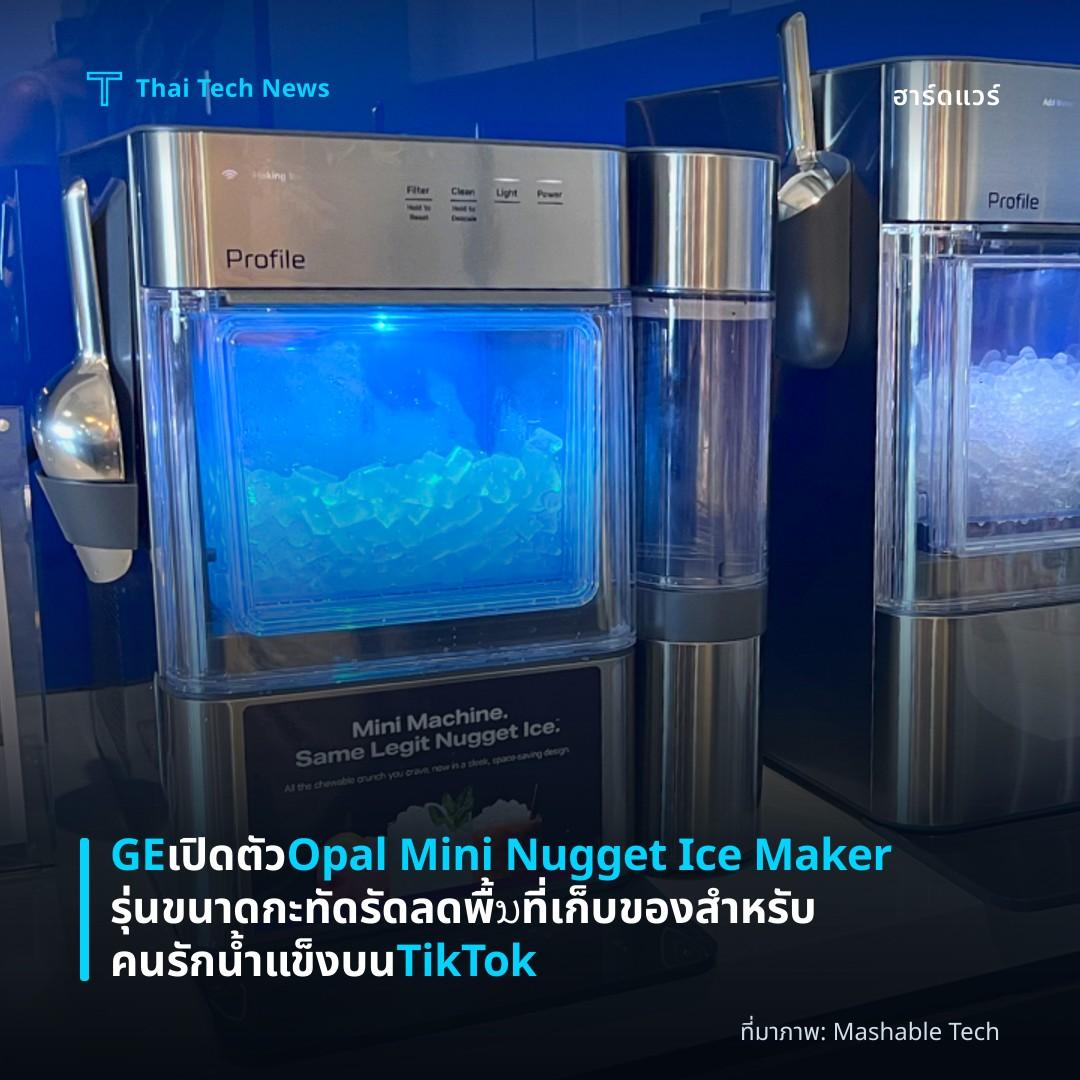GE เปิดตัว Opal Mini Nugget Ice Maker รุ่นขนาดกะทัดรัด ลดพื้ນที่เก็บของสำหรับคนรักน้ำแข็งบน TikTok
