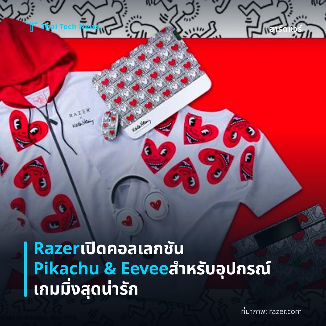 Razer เปิดคอลเลกชัน Pikachu & Eevee สำหรับอุปกรณ์เกมมิ่งสุดน่ารัก