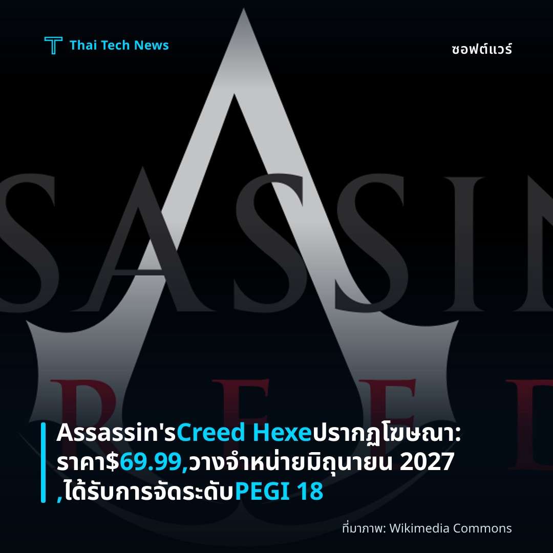Assassin’s Creed Hexe ปรากฏโฆษณา : ราคา $69.99, วางจำหน่ายมิถุนายน 2027, ได้รับการจัดระดับ PEGI 18