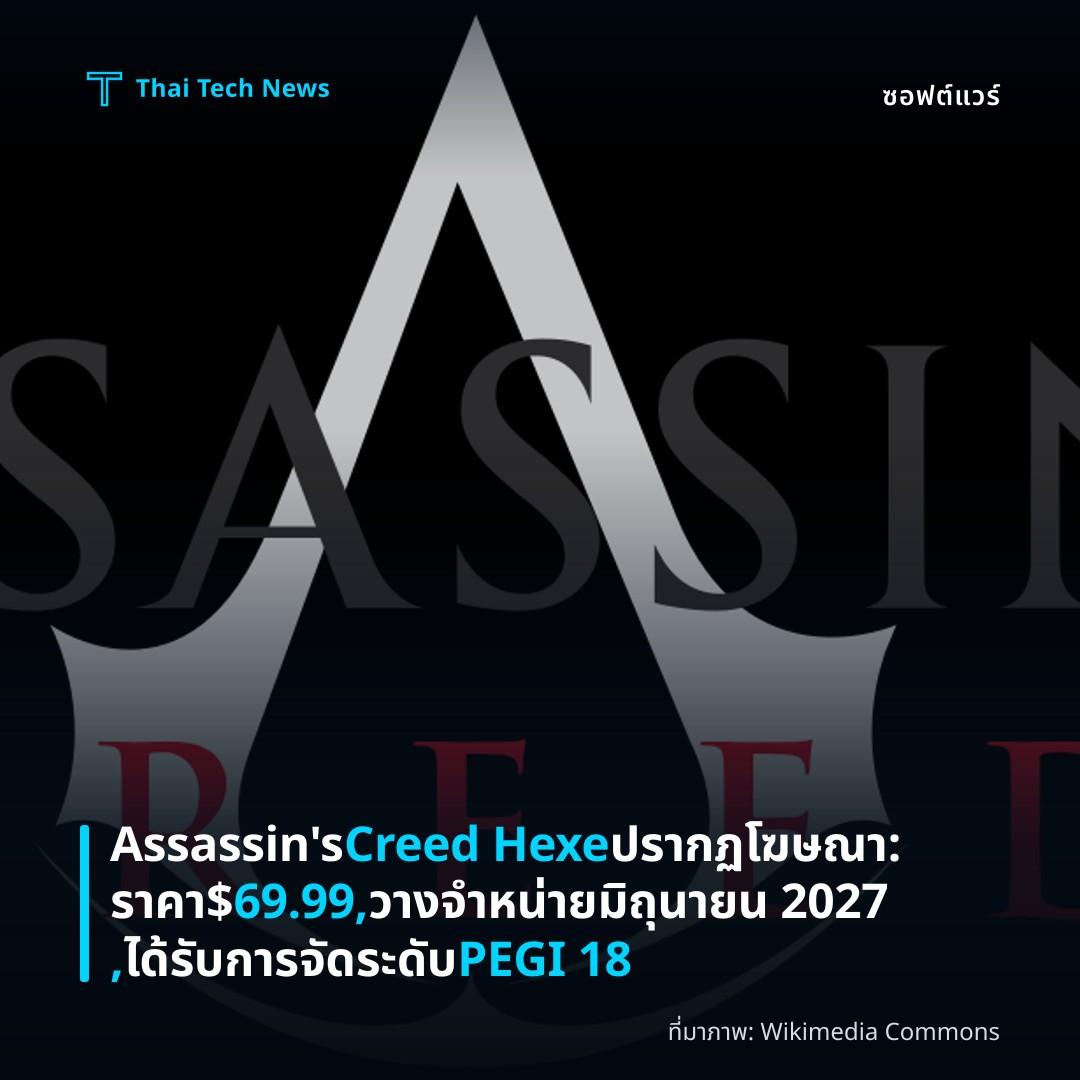 Assassin’s Creed Hexe ปรากฏโฆษณา : ราคา $69.99, วางจำหน่ายมิถุนายน 2027, ได้รับการจัดระดับ PEGI 18