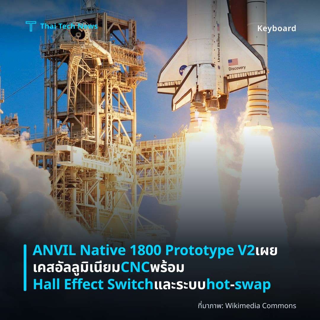 ANVIL Native 1800 Prototype V2 เผยเคสอัลลูมิเนียม CNC พร้อม Hall Effect Switch และระบบ hot‑swap