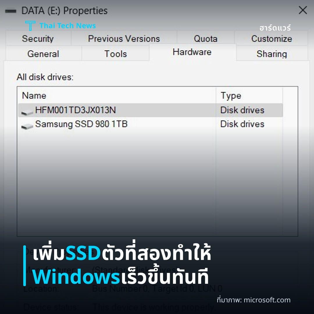 เพิ่ม SSD ตัวที่สองทำให้ Windows เร็วขึ้นทันที