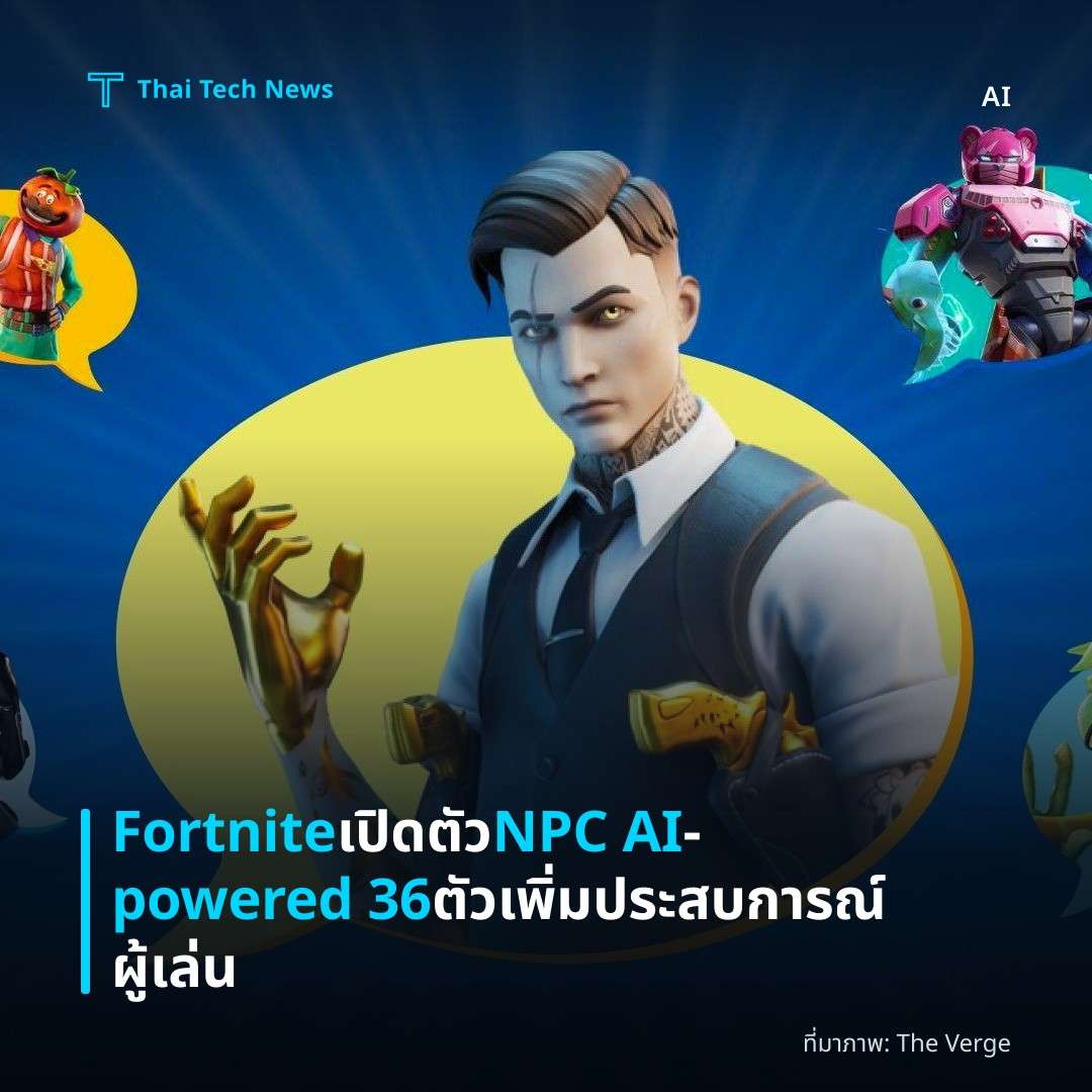 Fortnite เปิดตัว NPC AI‑powered 36 ตัว เพิ่มประสบการณ์ผู้เล่น