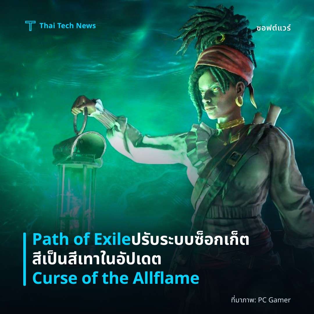 Path of Exile ปรับระบบซ็อกเก็ตสีเป็นสีเทาในอัปเดต Curse of the Allflame