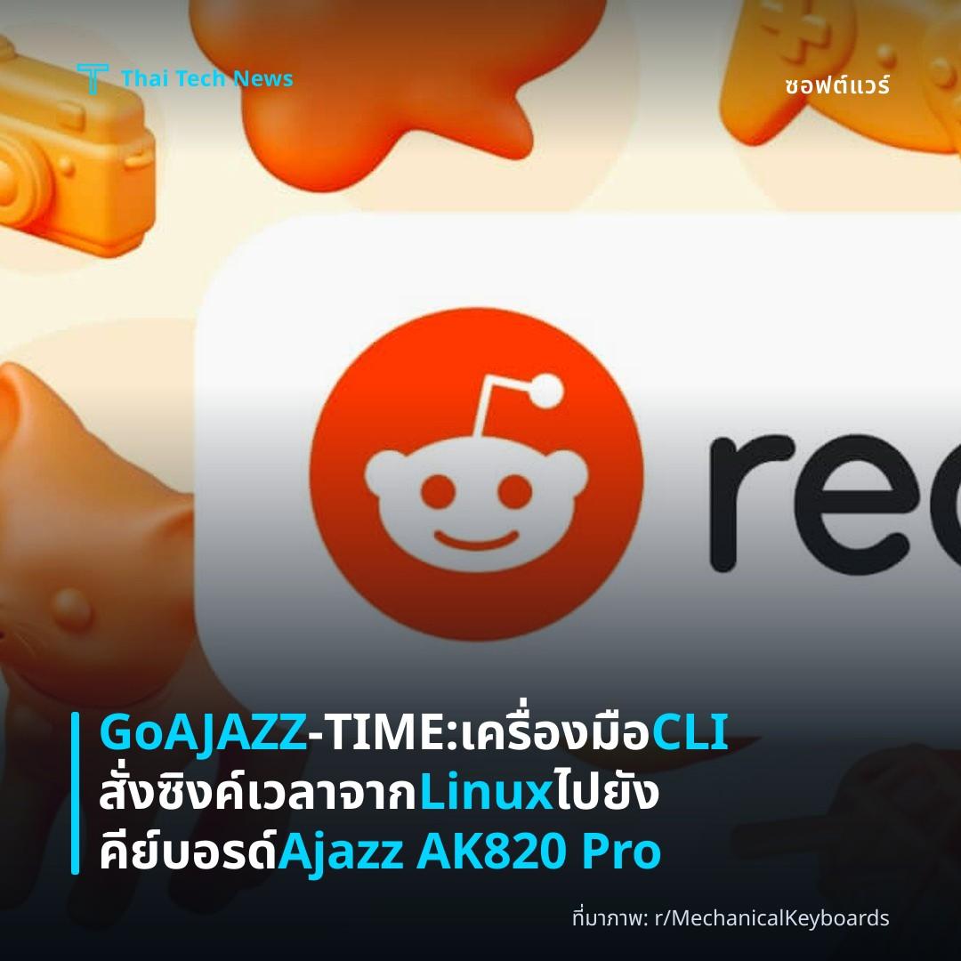 GoAJAZZ‑TIME: เครื่องมือ CLI สั่งซิงค์เวลาจาก Linux ไปยังคีย์บอรด์ Ajazz AK820 Pro