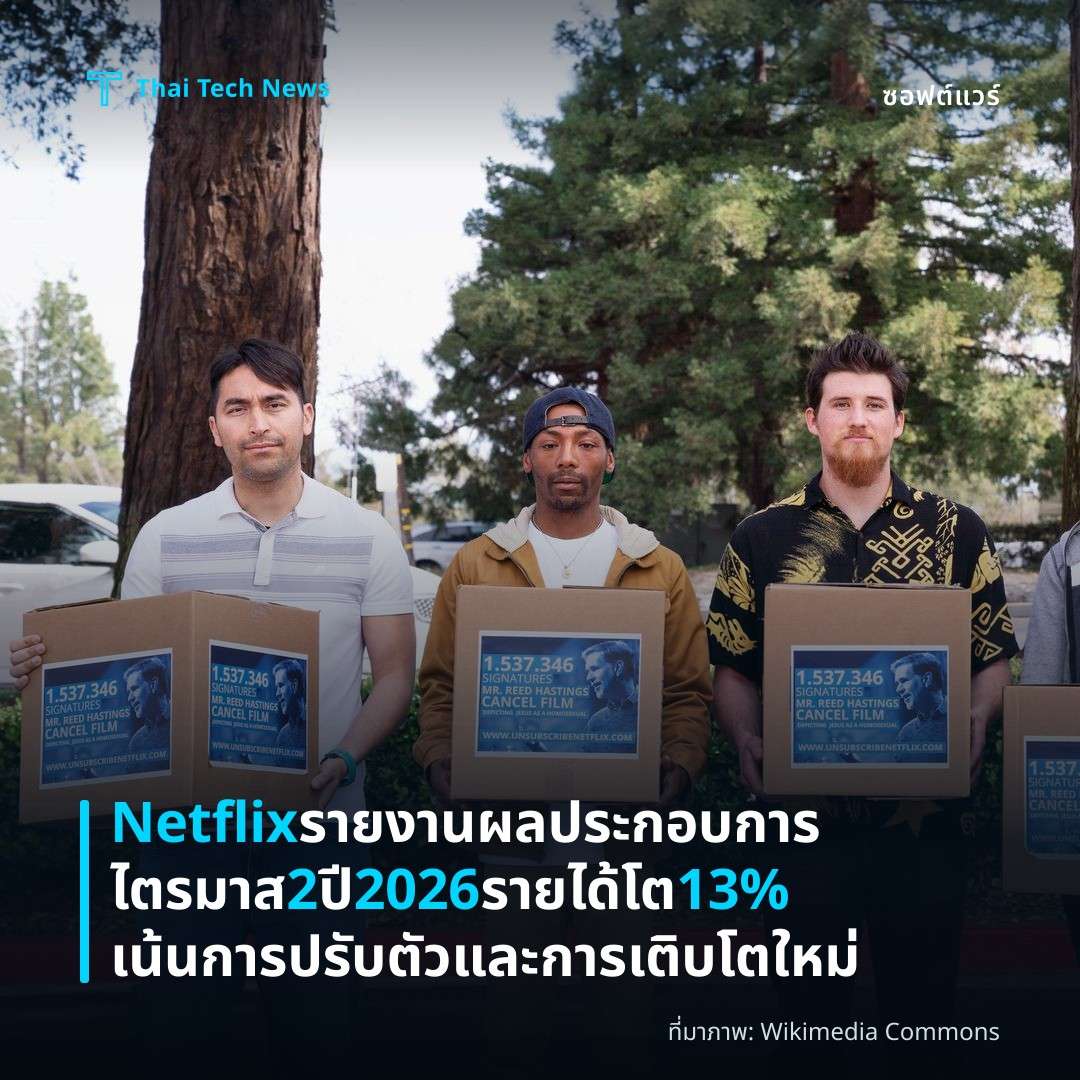 Netflix รายงานผลประกอบการไตรมาส 2 ปี 2026 รายได้โต 13% เน้นการปรับตัวและการเติบโตใหม่
