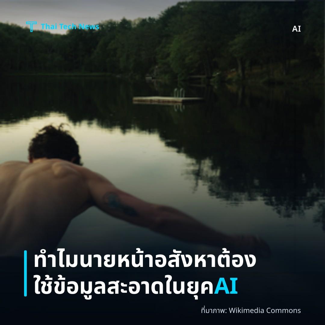 ทำไมนายหน้าอสังหาต้องใช้ข้อมูลสะอาดในยุค AI