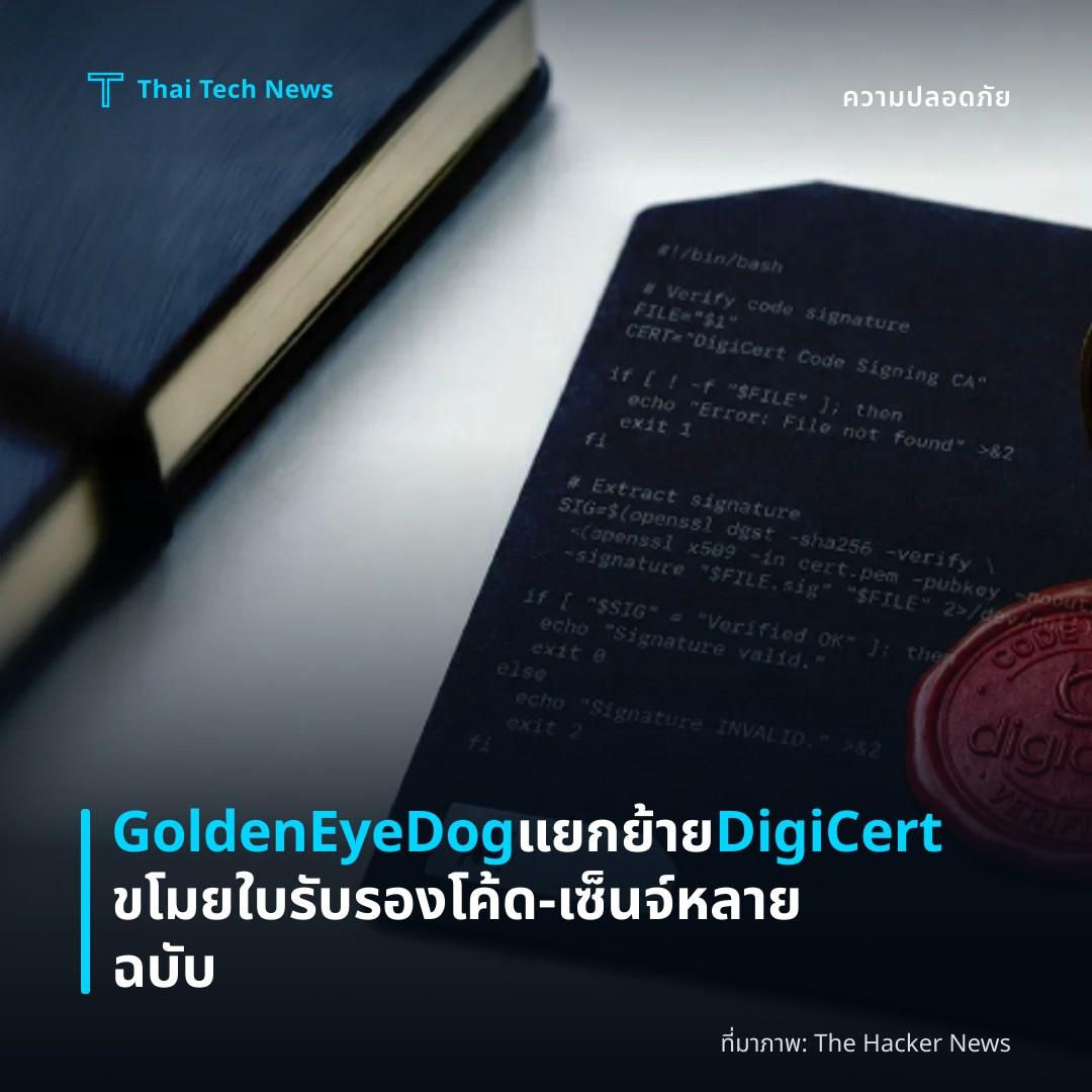 GoldenEyeDog แยกย้าย DigiCert ขโมยใบรับรองโค้ด‑เซ็นจ์หลายฉบับ