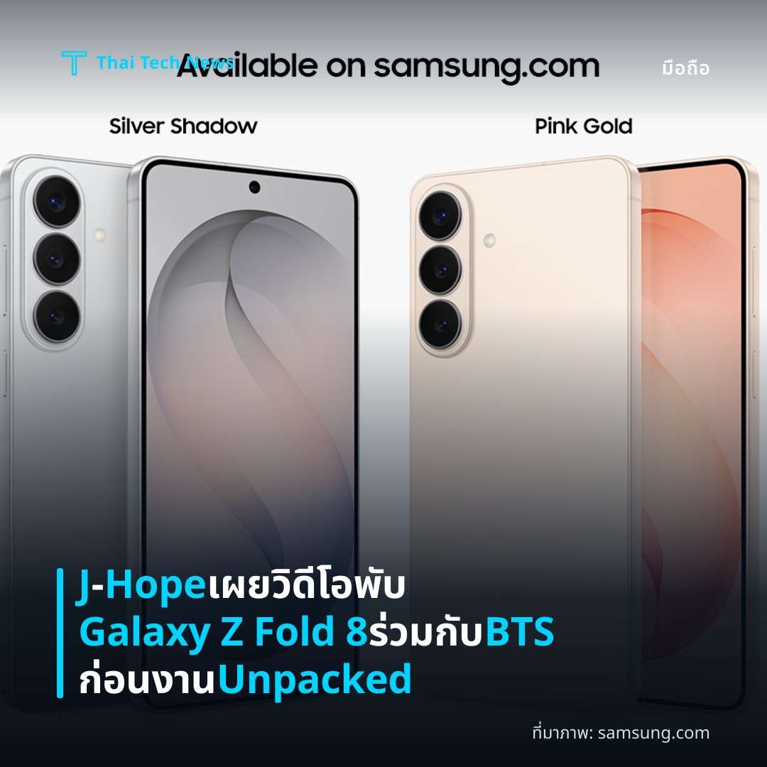 J‑Hope เผยวิดีโอพับ Galaxy Z Fold 8 ร่วมกับ BTS ก่อนงาน Unpacked