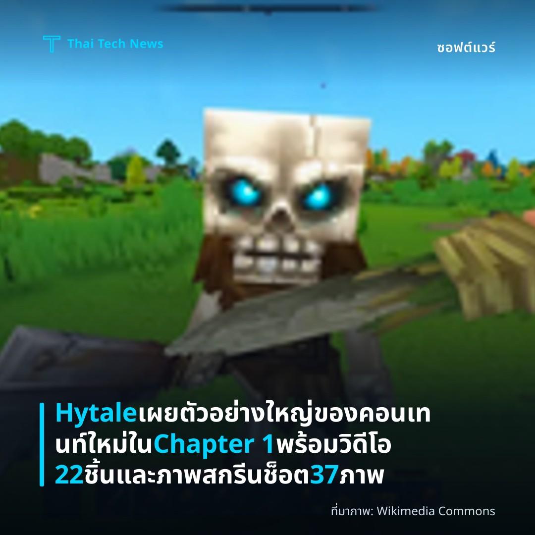 Hytale เผยตัวอย่างใหญ่ของคอนเทนท์ใหม่ใน Chapter 1 พร้อมวิดีโอ 22 ชิ้นและภาพสกรีนช็อต 37 ภาพ