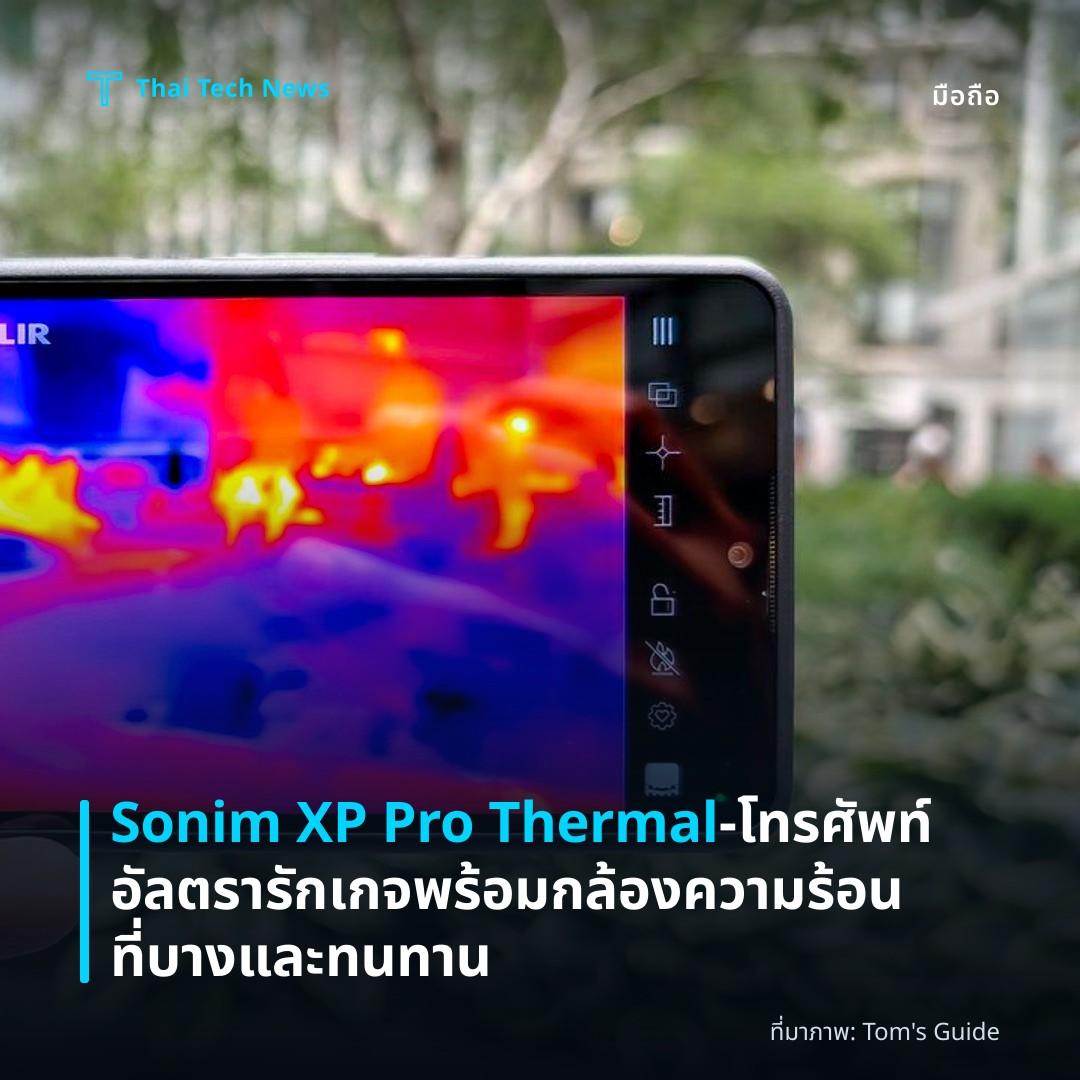 Sonim XP Pro Thermal – โทรศัพท์อัลตรารักเกจพร้อมกล้องความร้อนที่บางและทนทาน