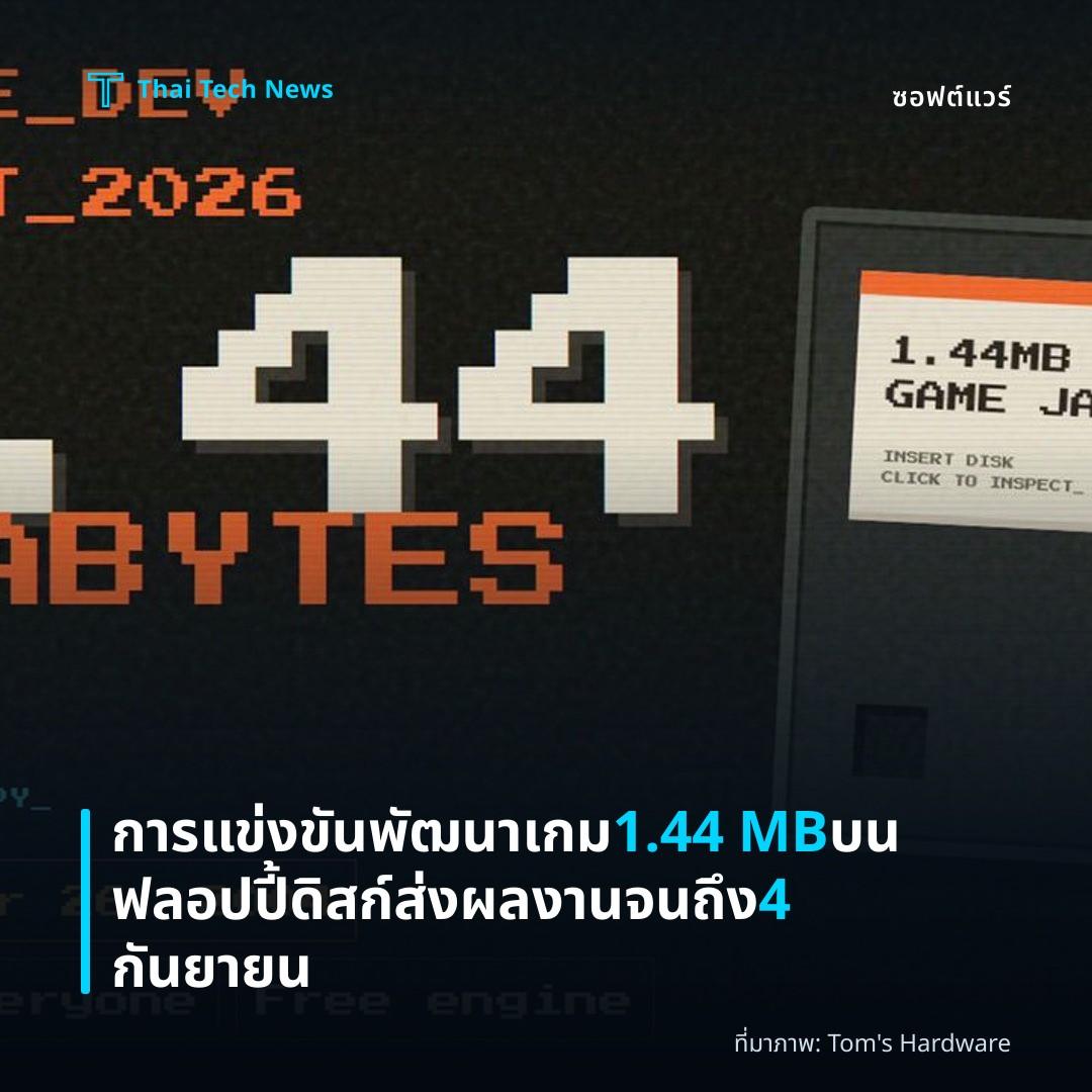 การแข่งขันพัฒนาเกม 1.44 MB บนฟลอปปี้ดิสก์ ส่งผลงานจนถึง 4 กันยายน