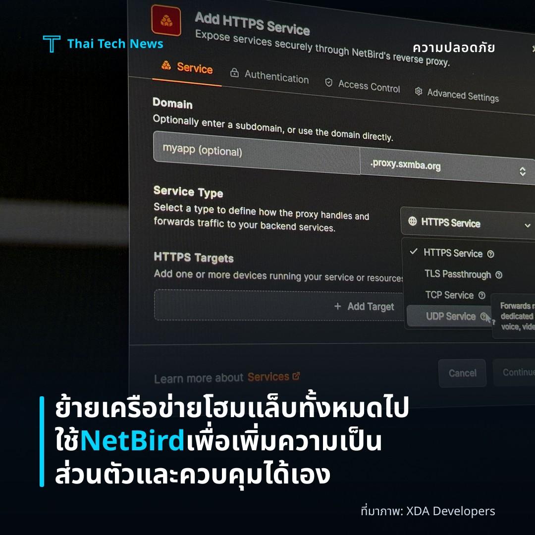 ย้ายเครือข่ายโฮมแล็บทั้งหมดไปใช้ NetBird เพื่อเพิ่มความเป็นส่วนตัวและควบคุมได้เอง