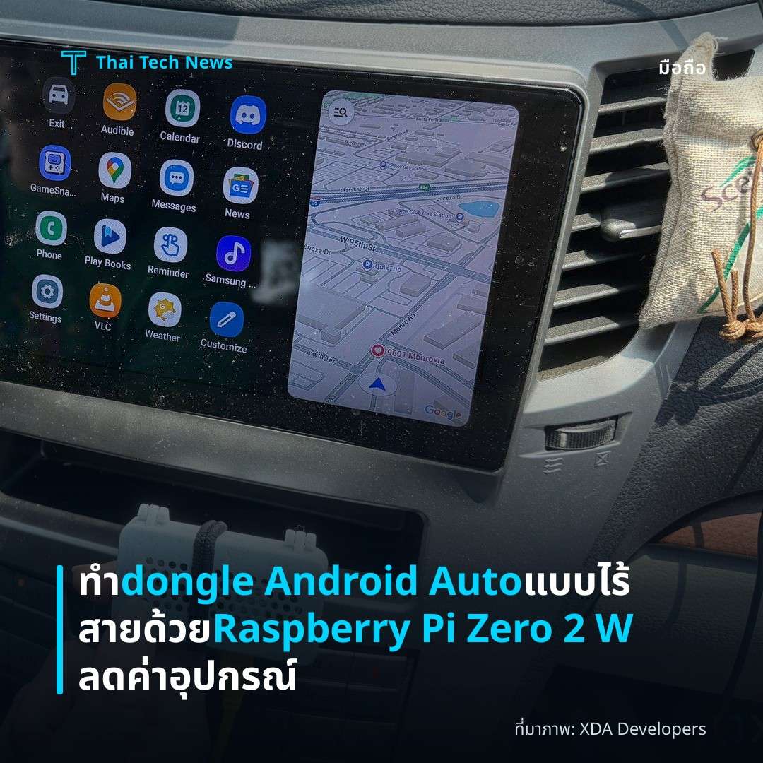 ทำ dongle Android Auto แบบไร้สายด้วย Raspberry Pi Zero 2 W ลดค่าอุปกรณ์