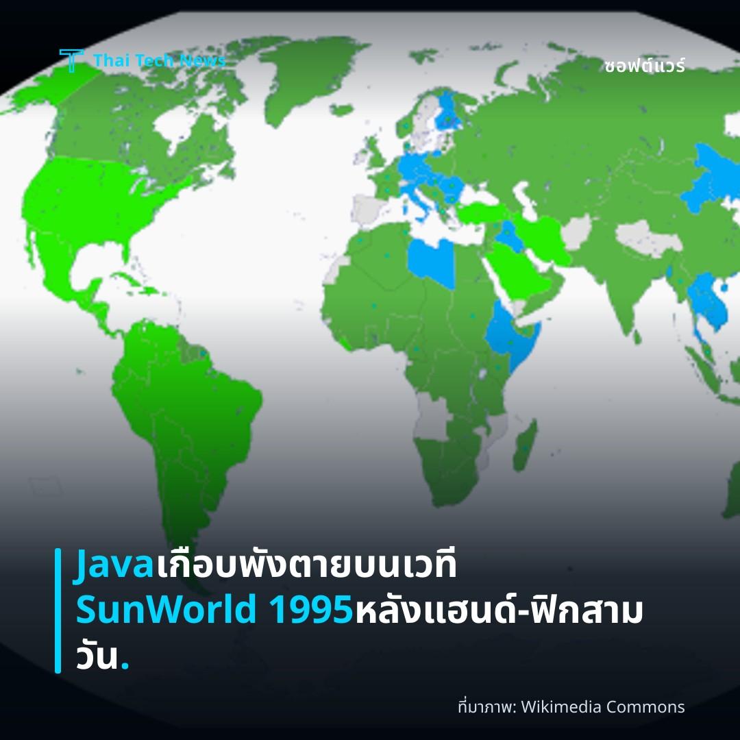 Java เกือบพังตายบนเวที SunWorld 1995 หลังแฮนด์‑ฟิกสามวัน.