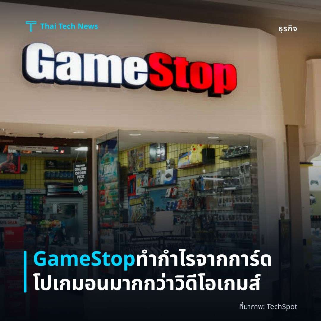 GameStop ทำกำไรจากการ์ดโปเกมอน มากกว่าวิดีโอเกมส์