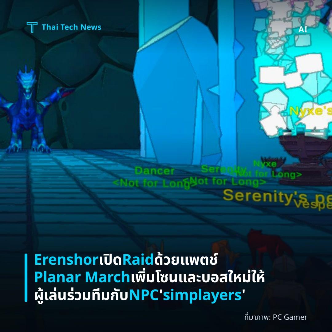Erenshor เปิด Raid ด้วยแพตช์ Planar March เพิ่มโซนและบอสใหม่ให้ผู้เล่นร่วมทีมกับ NPC ‘simplayers’