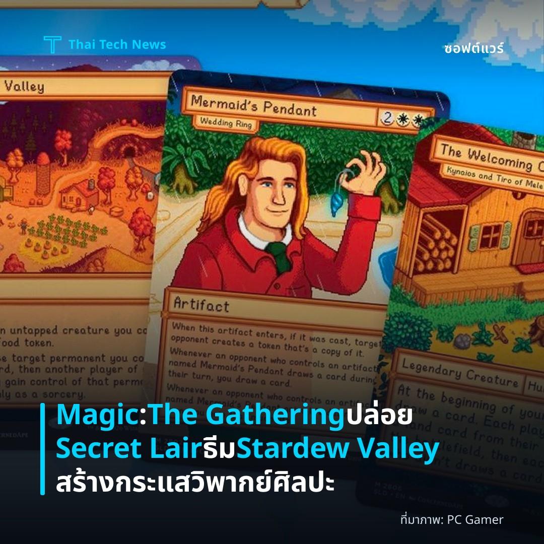 Magic: The Gathering ปล่อย Secret Lair ธีม Stardew Valley สร้างกระแสวิพากย์ศิลปะ