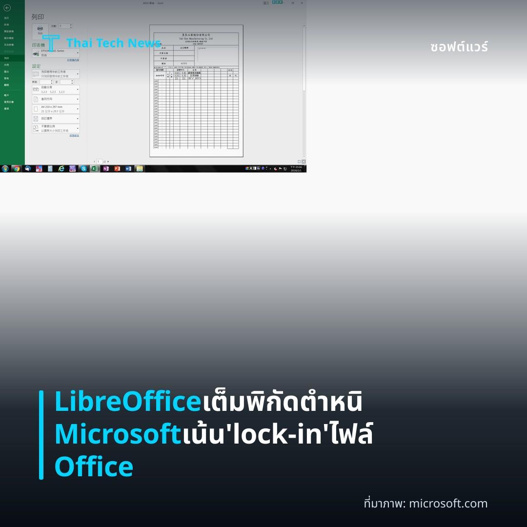 LibreOffice เต็มพิกัดตำหนิ Microsoft เน้น ‘lock‑in’ ไฟล์ Office