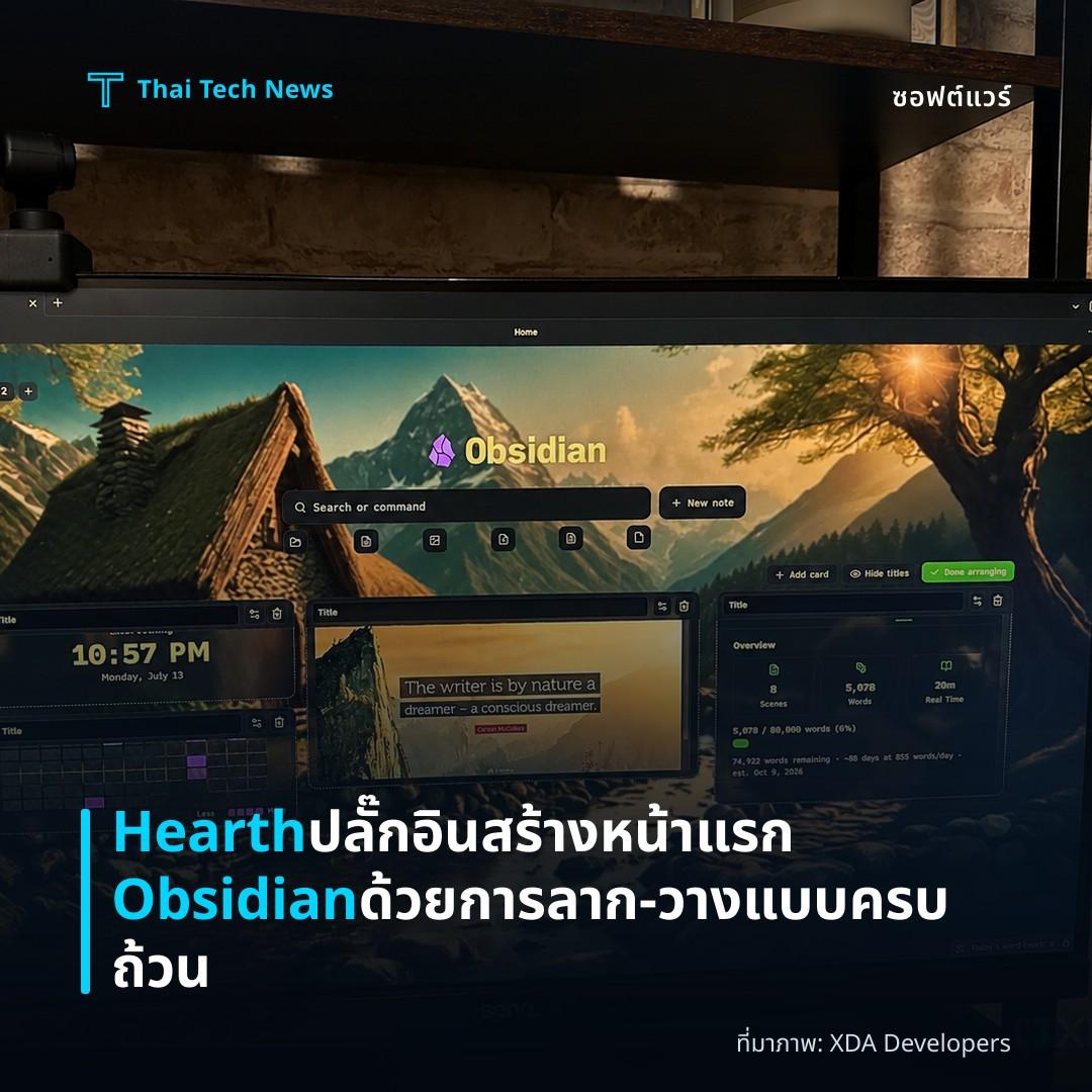 Hearth ปลั๊กอินสร้างหน้าแรก Obsidian ด้วยการลาก‑วางแบบครบถ้วน