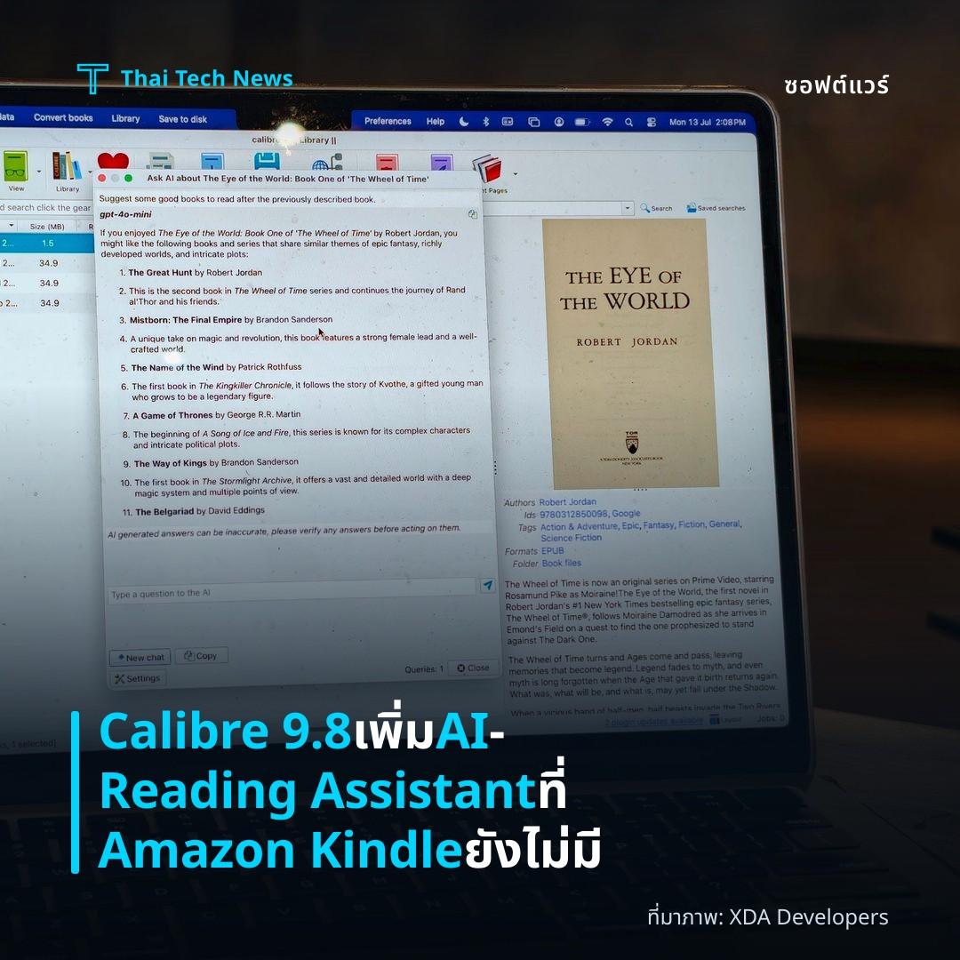 Calibre 9.8 เพิ่ม AI‑Reading Assistant ที่ Amazon Kindle ยังไม่มี
