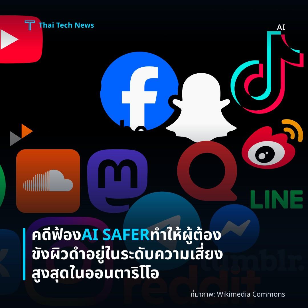 คดีฟ้อง AI SAFER ทำให้ผู้ต้องขังผิวดำอยู่ในระดับความเสี่ยงสูงสุดในออนตาริโโอ