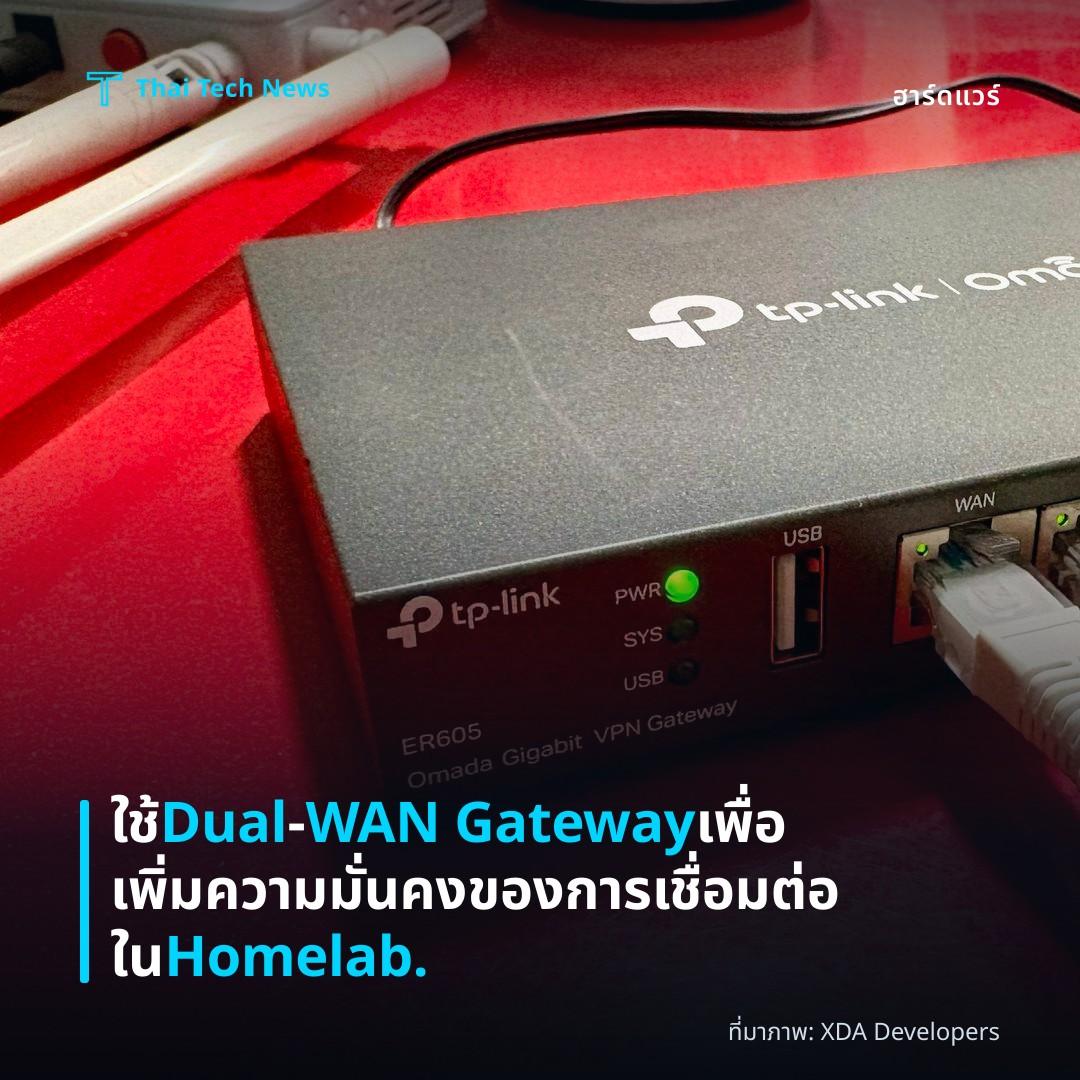 ใช้ Dual‑WAN Gateway เพื่อเพิ่มความมั่นคงของการเชื่อมต่อใน Homelab.